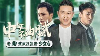 闯荡电视剧,青春逐梦的奋斗之旅