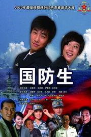 国防生电视剧第二部
